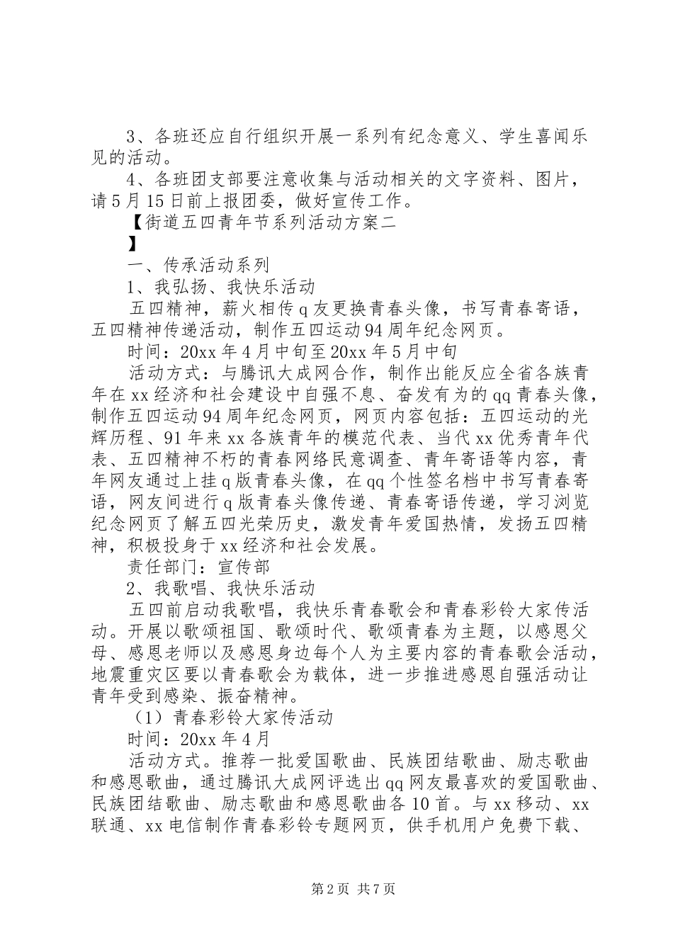 街道五四青年节系列活动方案_第2页