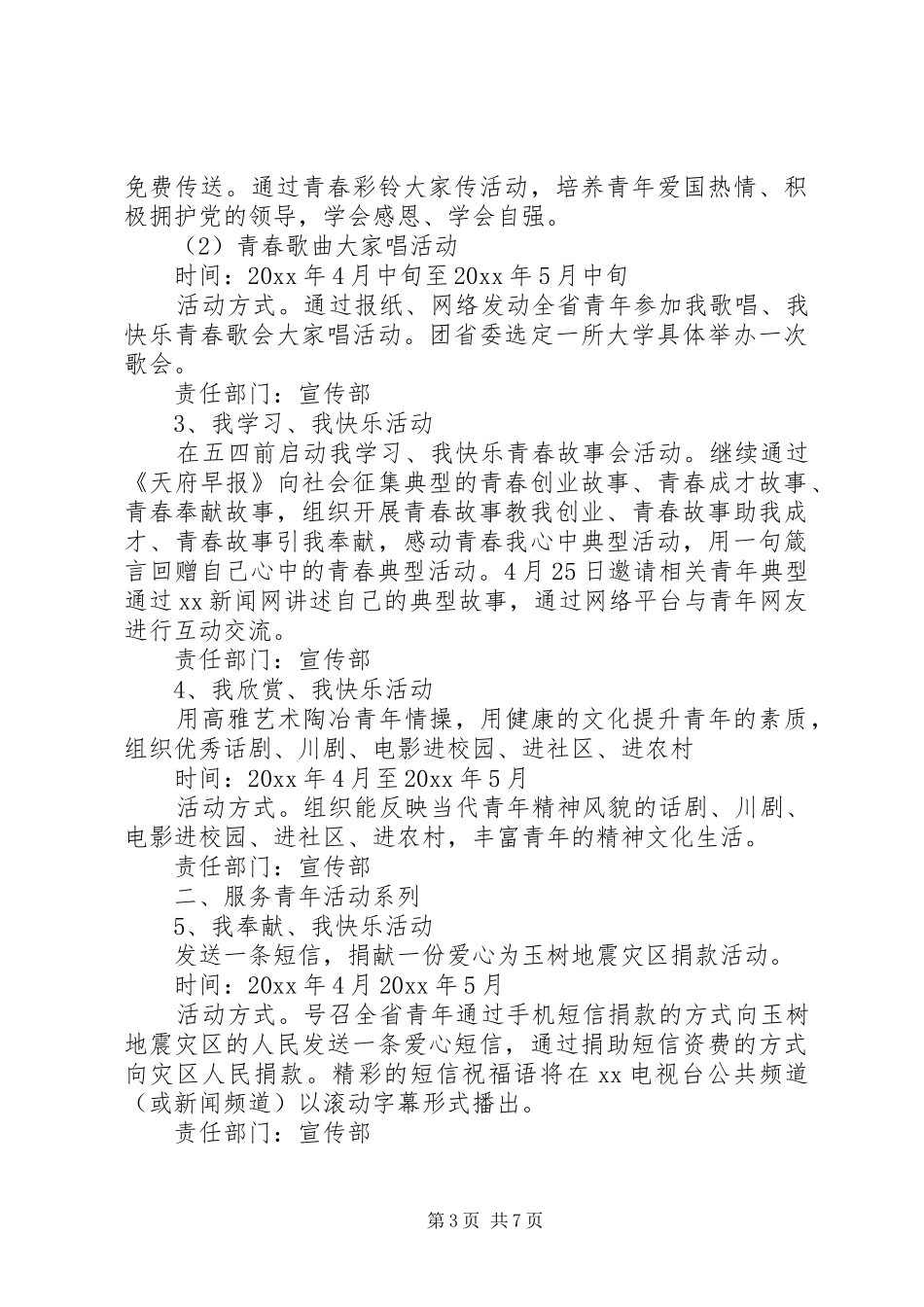 街道五四青年节系列活动方案_第3页