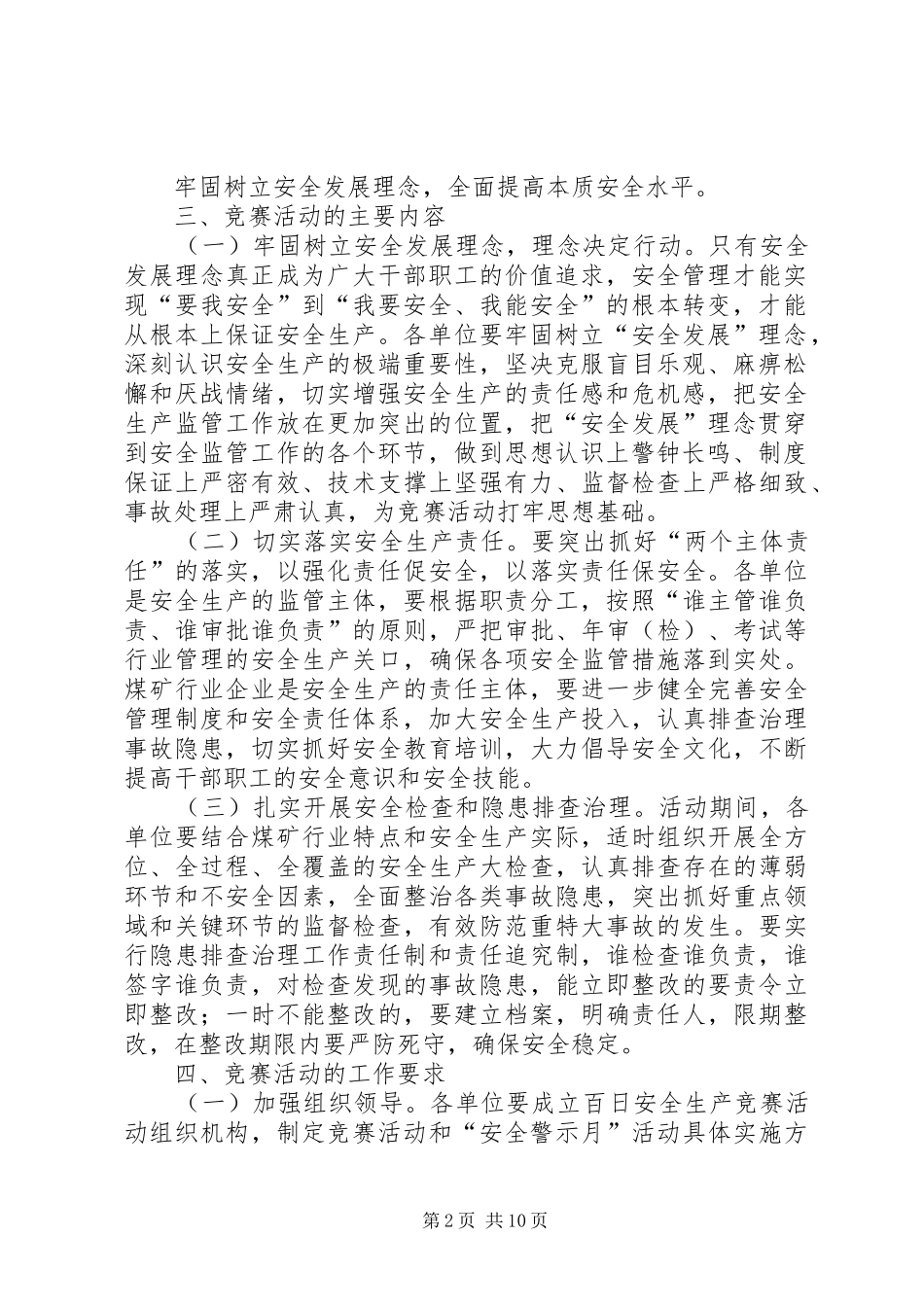 安全生产竞赛活动方案_第2页