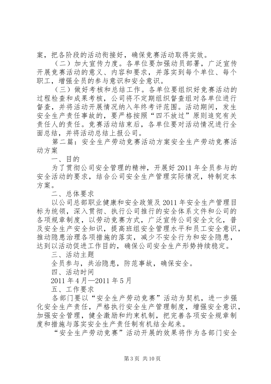 安全生产竞赛活动方案_第3页