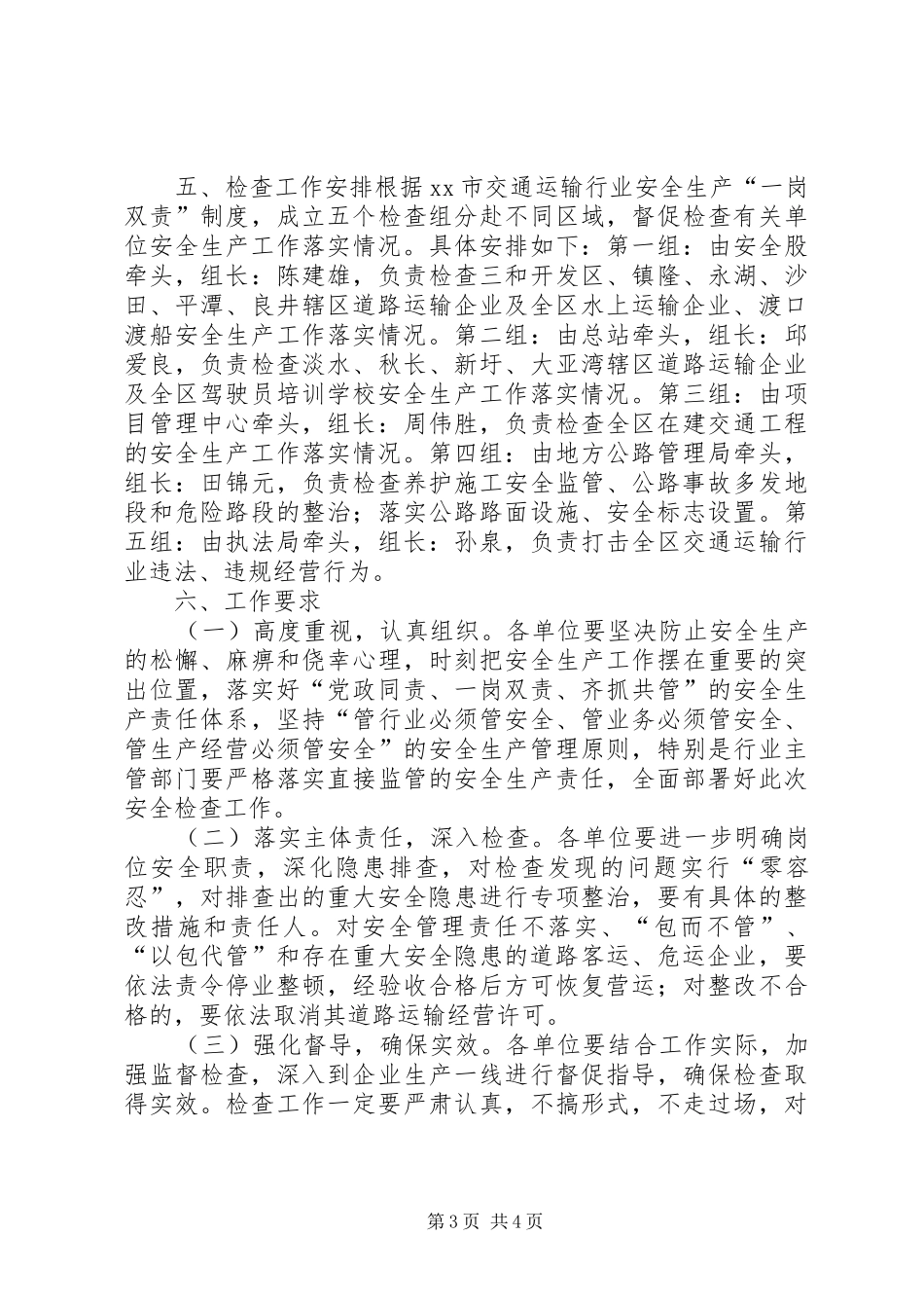 交通局运输行业安全检查工作方案_第3页