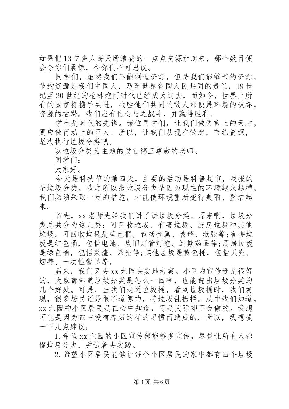 以垃圾分类为主题的发言五篇_第3页