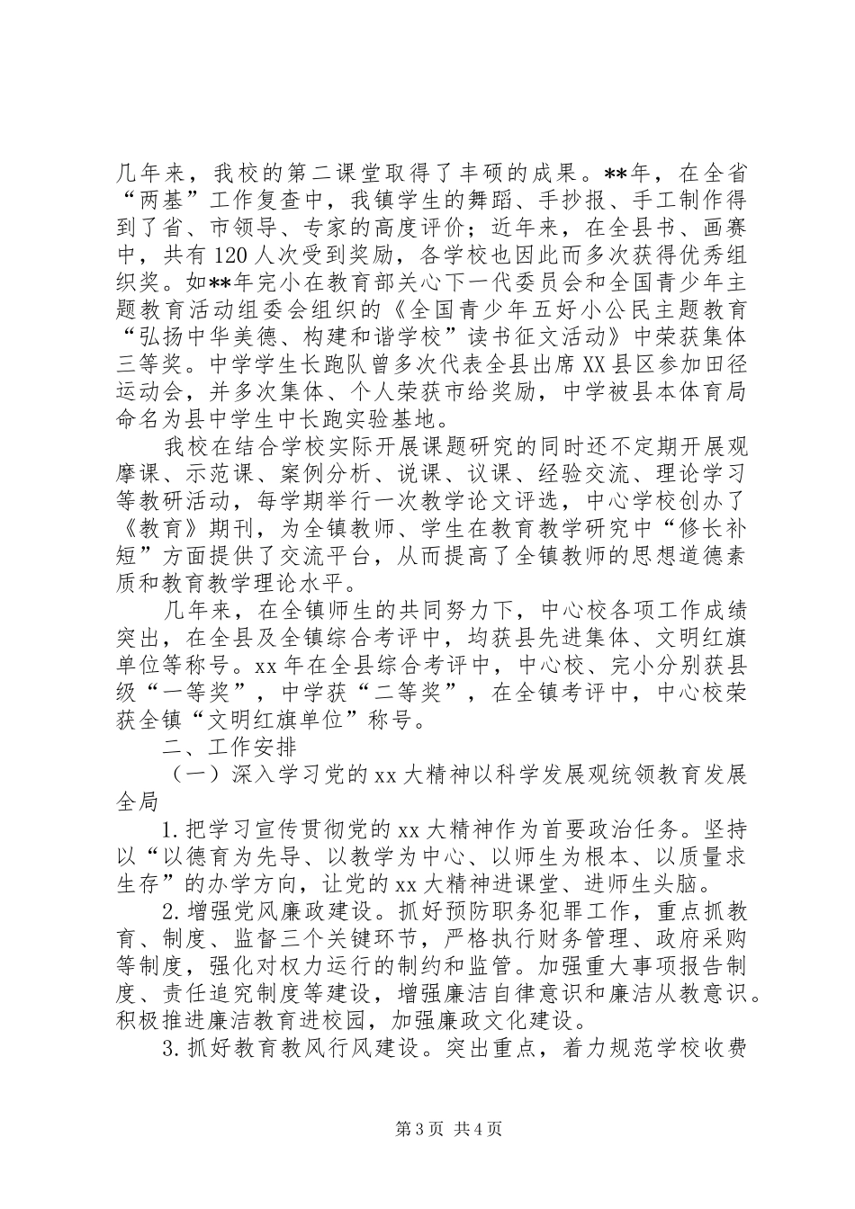 学校长镇教育工作会发言_第3页