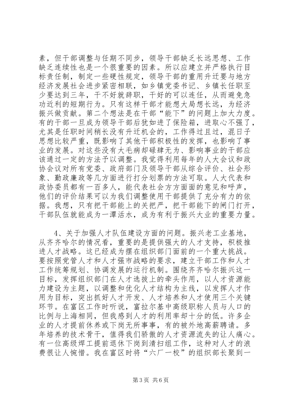 在为振兴老工业基地服务座谈会上的发言提纲材料_第3页
