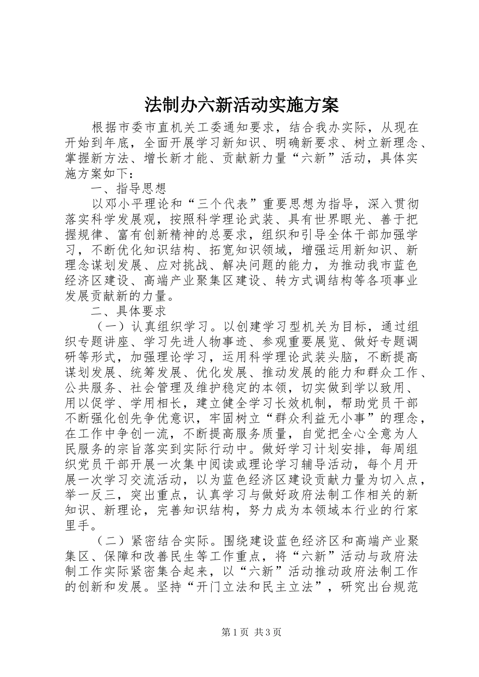 法制办六新活动实施方案_第1页