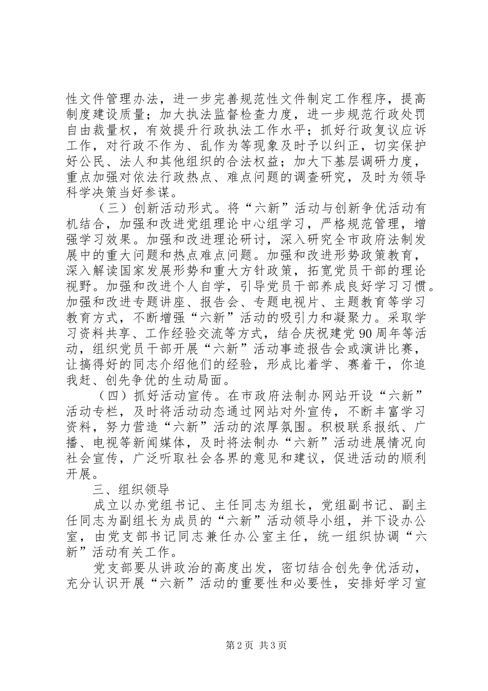 法制办六新活动实施方案_第2页