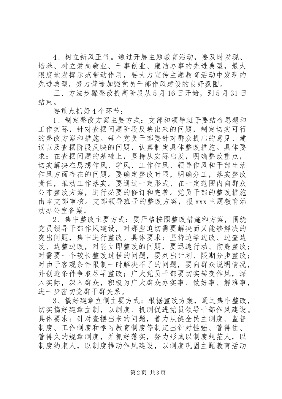 讲正气树新风整改提高阶段工作方案_第2页