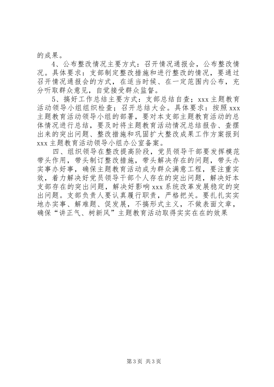 讲正气树新风整改提高阶段工作方案_第3页