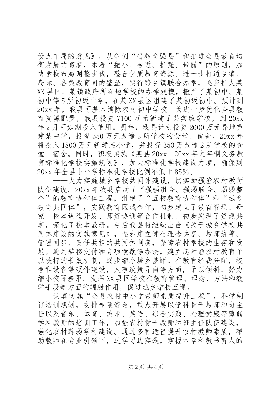 全市农村教育工作会议表态发言稿_第2页