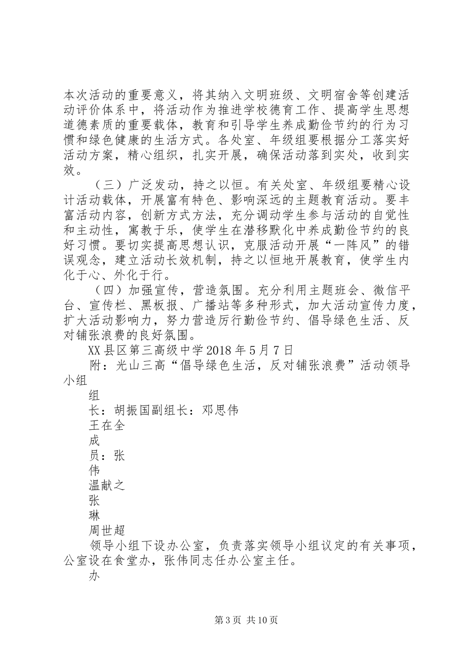 光山三高关于开展“倡导绿色生活反对铺张浪费”活动的行动方案_第3页