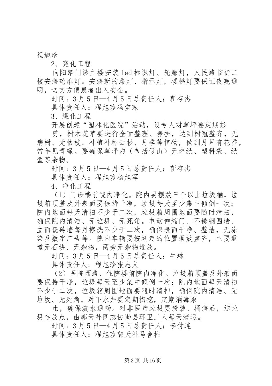 XX县区人民医院环境卫生清工程实施方案_第2页