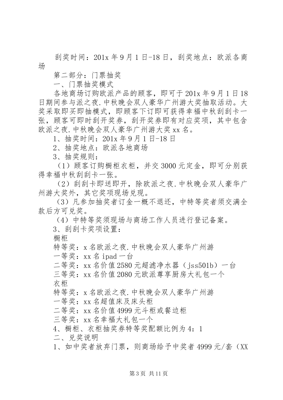 20XX年橱柜活动方案_第3页