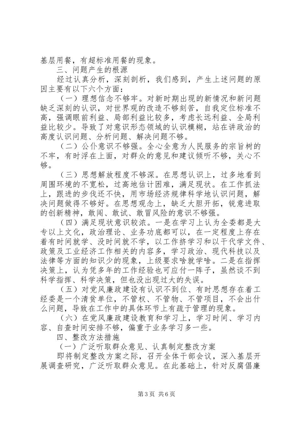 工业反腐倡廉整改方案_第3页