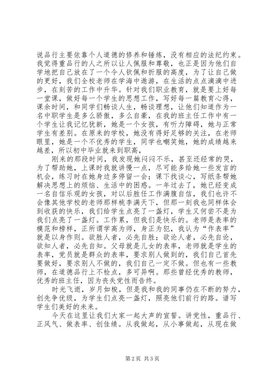 优秀教师代表演讲稿_第2页