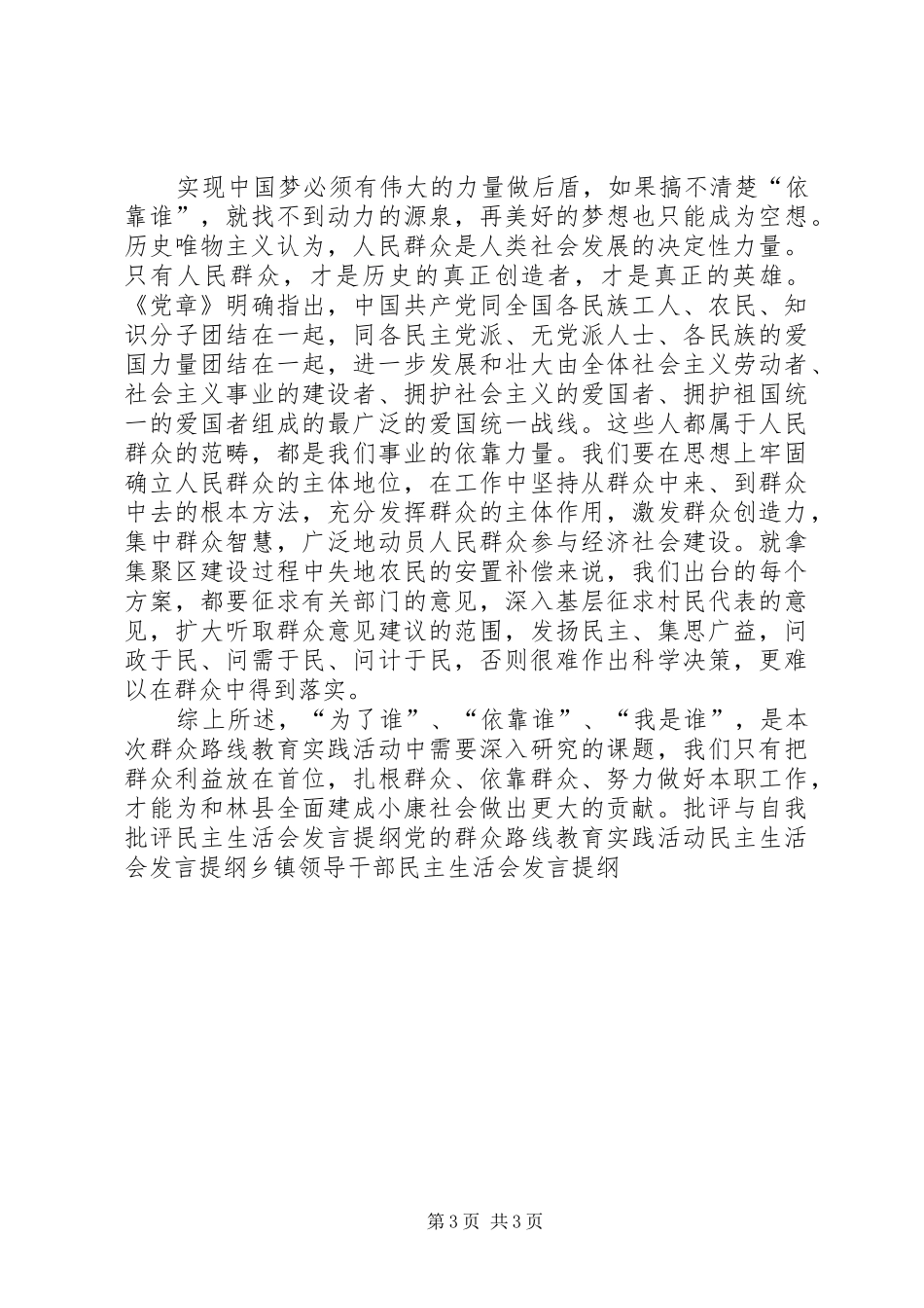 我的群众观专题学习讨论会发言提纲材料_第3页