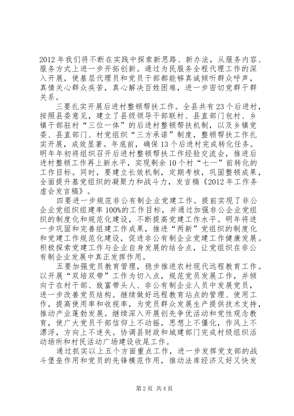 一季度工作务虚会发言稿范文[精选多篇]_第2页