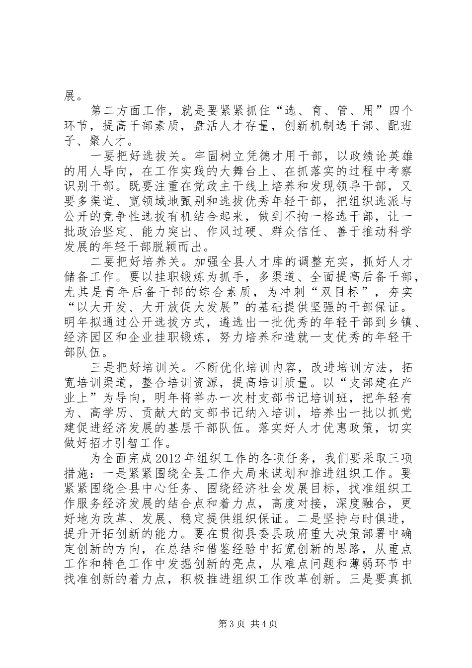 一季度工作务虚会发言稿范文[精选多篇]_第3页