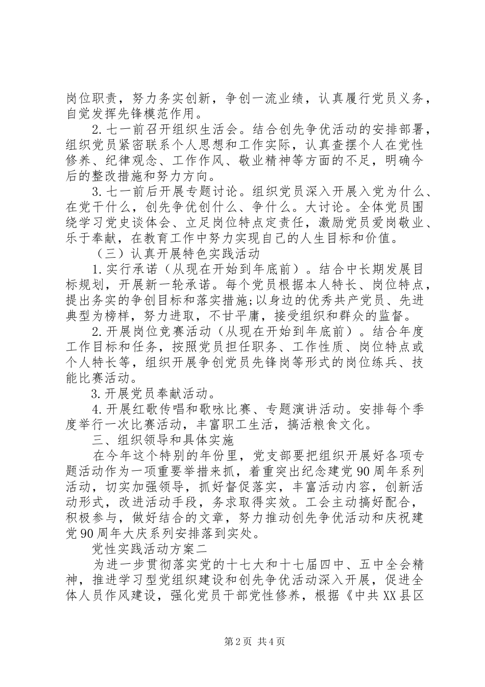 党性实践活动方案_第2页