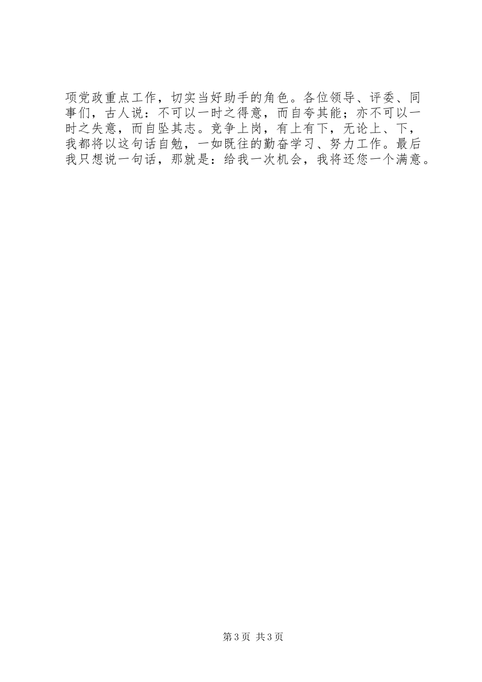 镇团委书记竞职演讲稿词_第3页