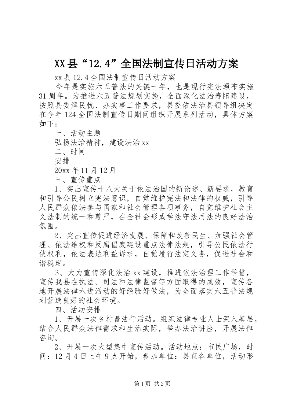 XX县“12.4”全国法制宣传日活动方案_第1页