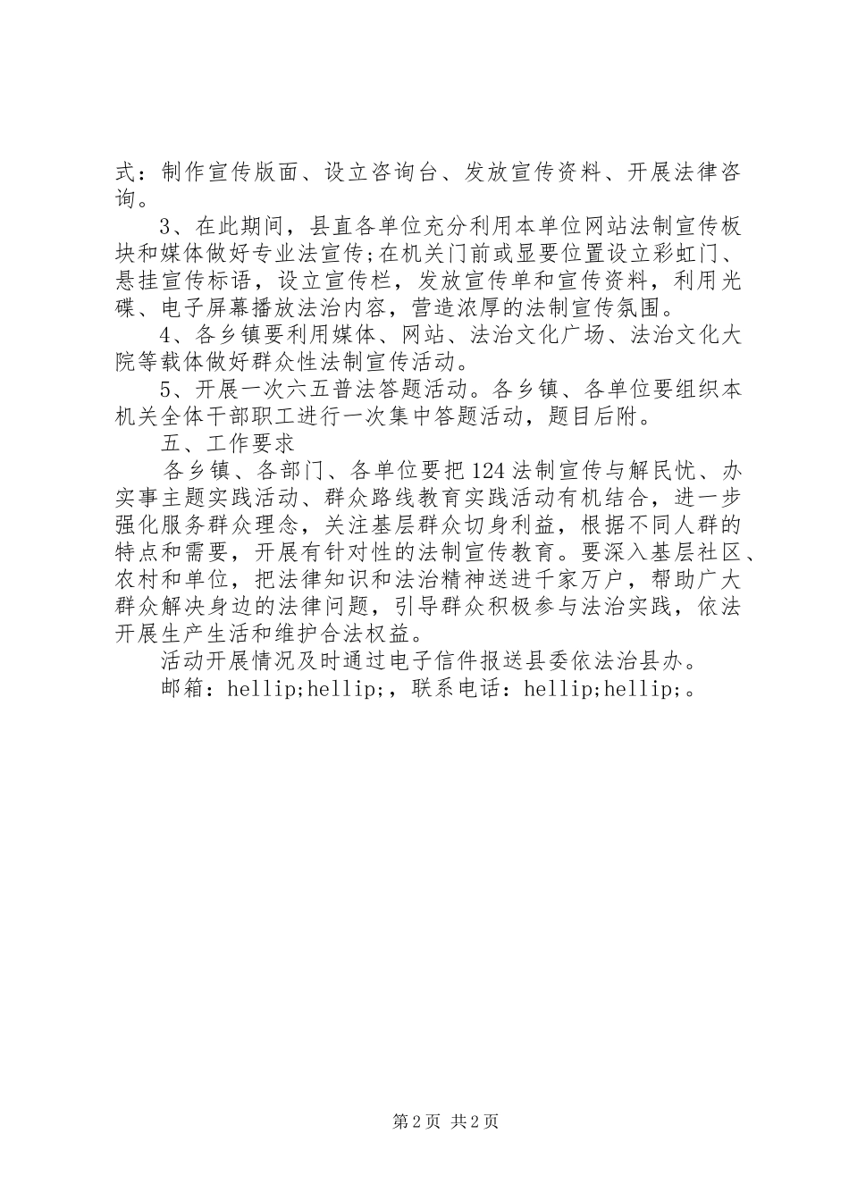 XX县“12.4”全国法制宣传日活动方案_第2页