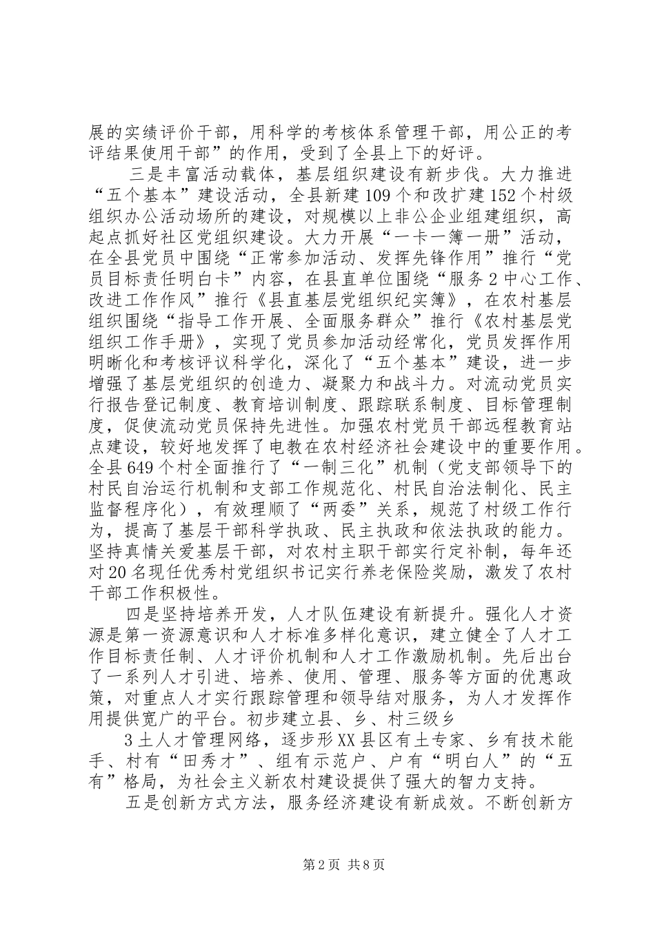 组织工作调研座谈会发言提纲材料_第2页