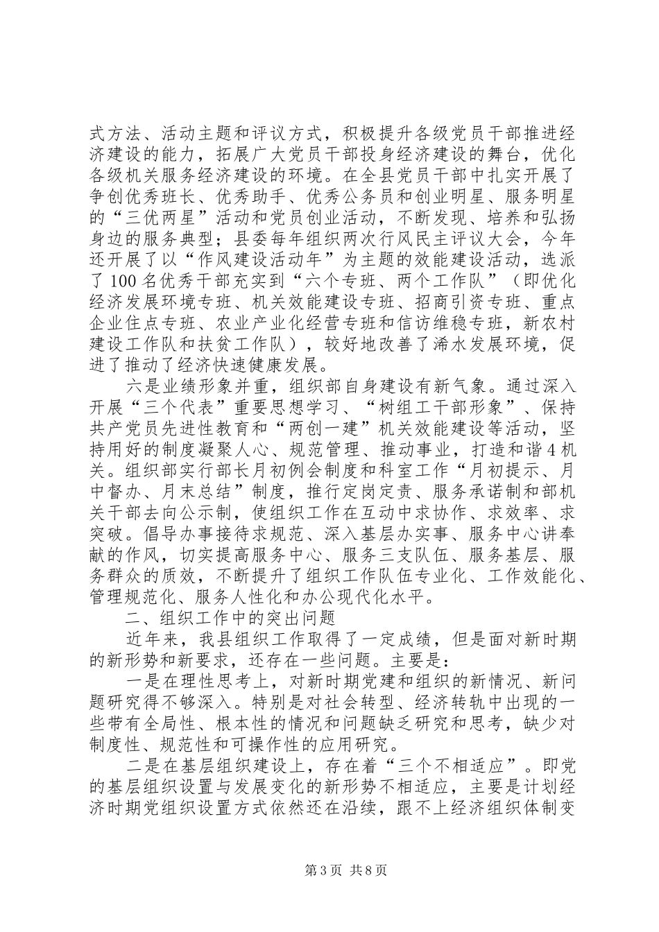 组织工作调研座谈会发言提纲材料_第3页