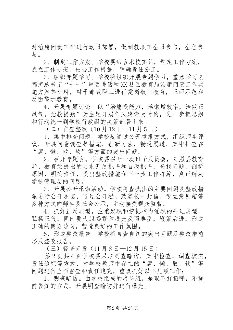 板桥小学治庸问责实施方案(1)_第2页