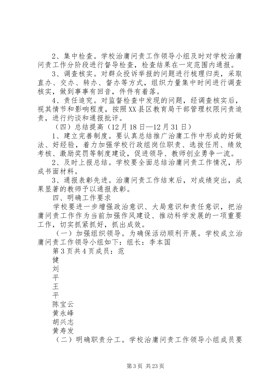 板桥小学治庸问责实施方案(1)_第3页