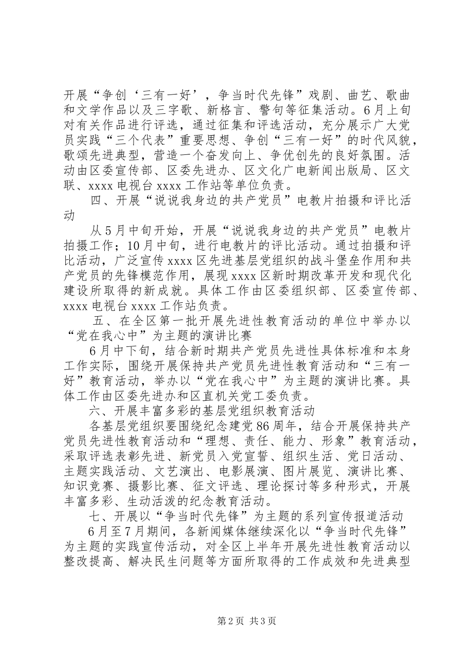 XX年迎庆七一建党节系列活动方案_第2页