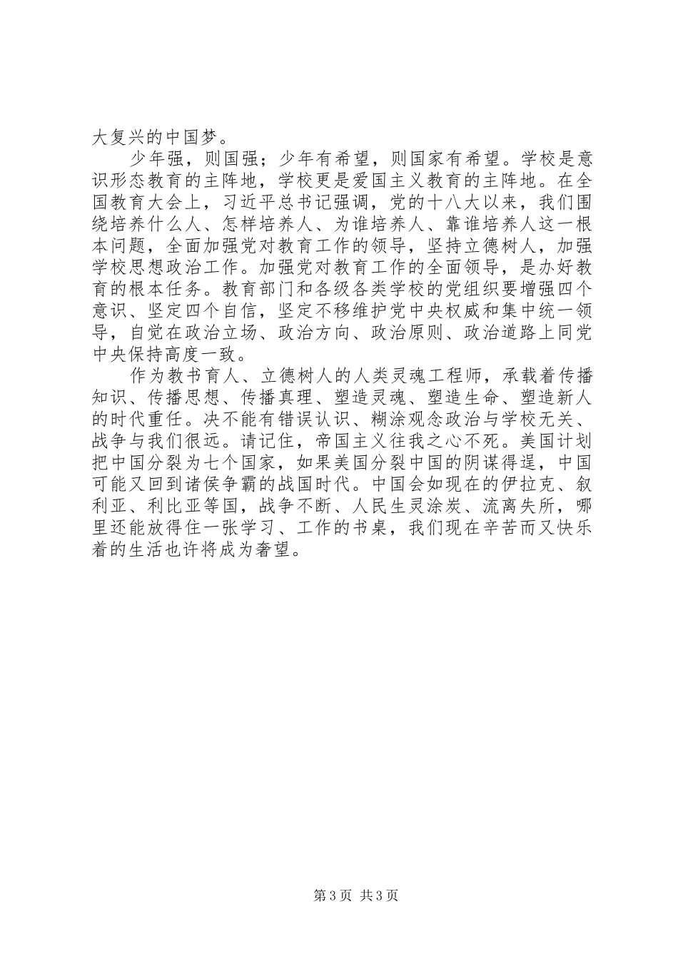 全面学习贯彻全国教育大会精神发言_第3页