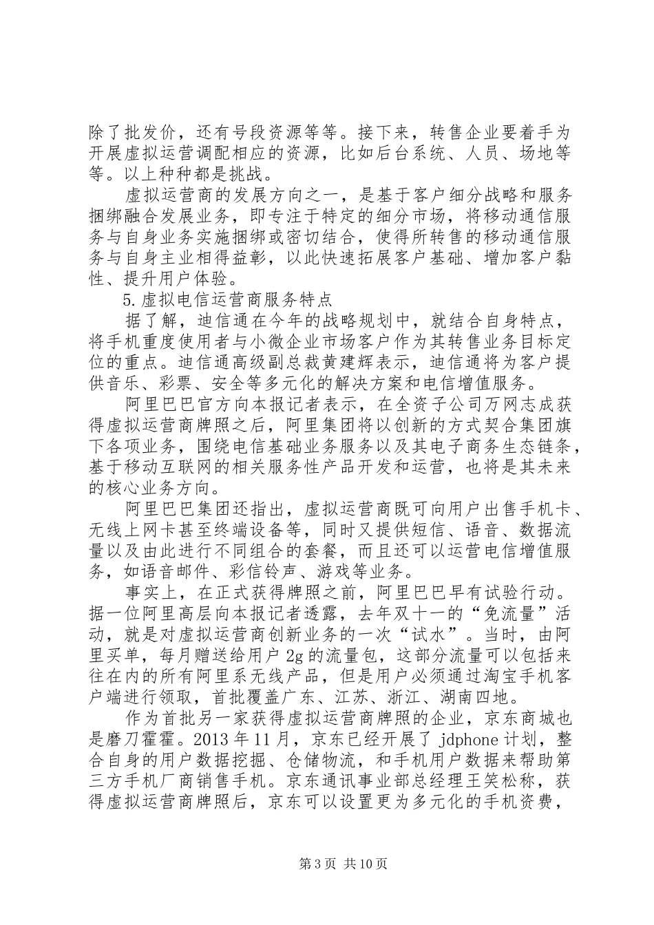 电信运营商解决方案_第3页