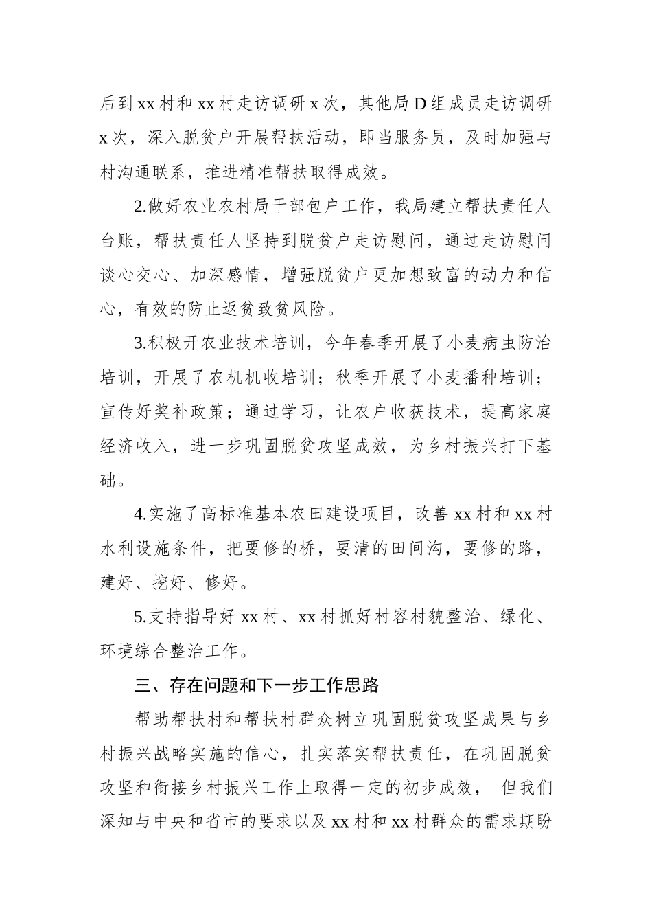 农业农村局2023年精准扶贫工作总结_第2页