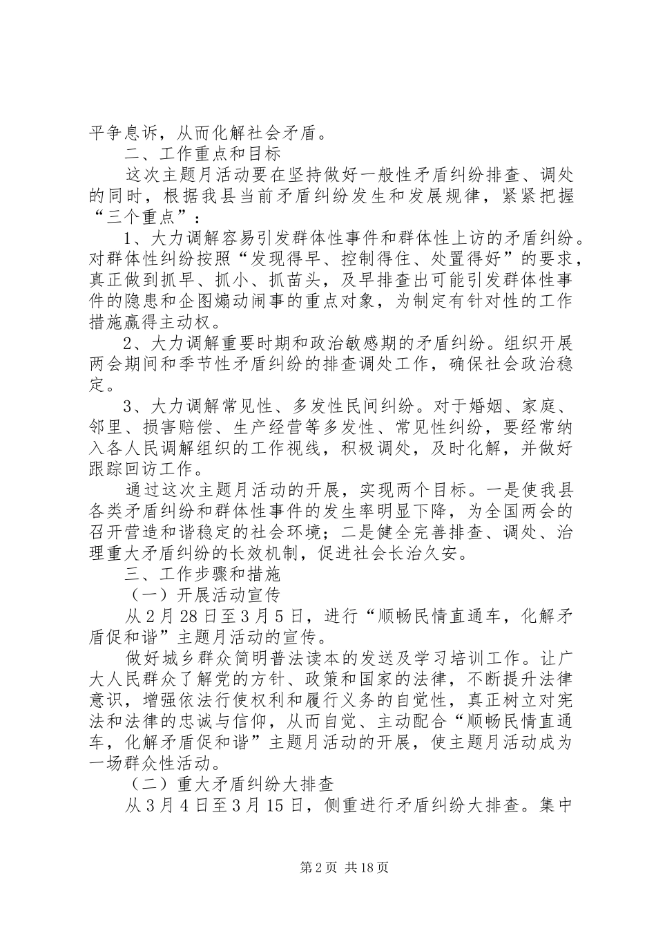 “顺畅民情直通车,化解矛盾促和谐”主题月活动方案_第2页