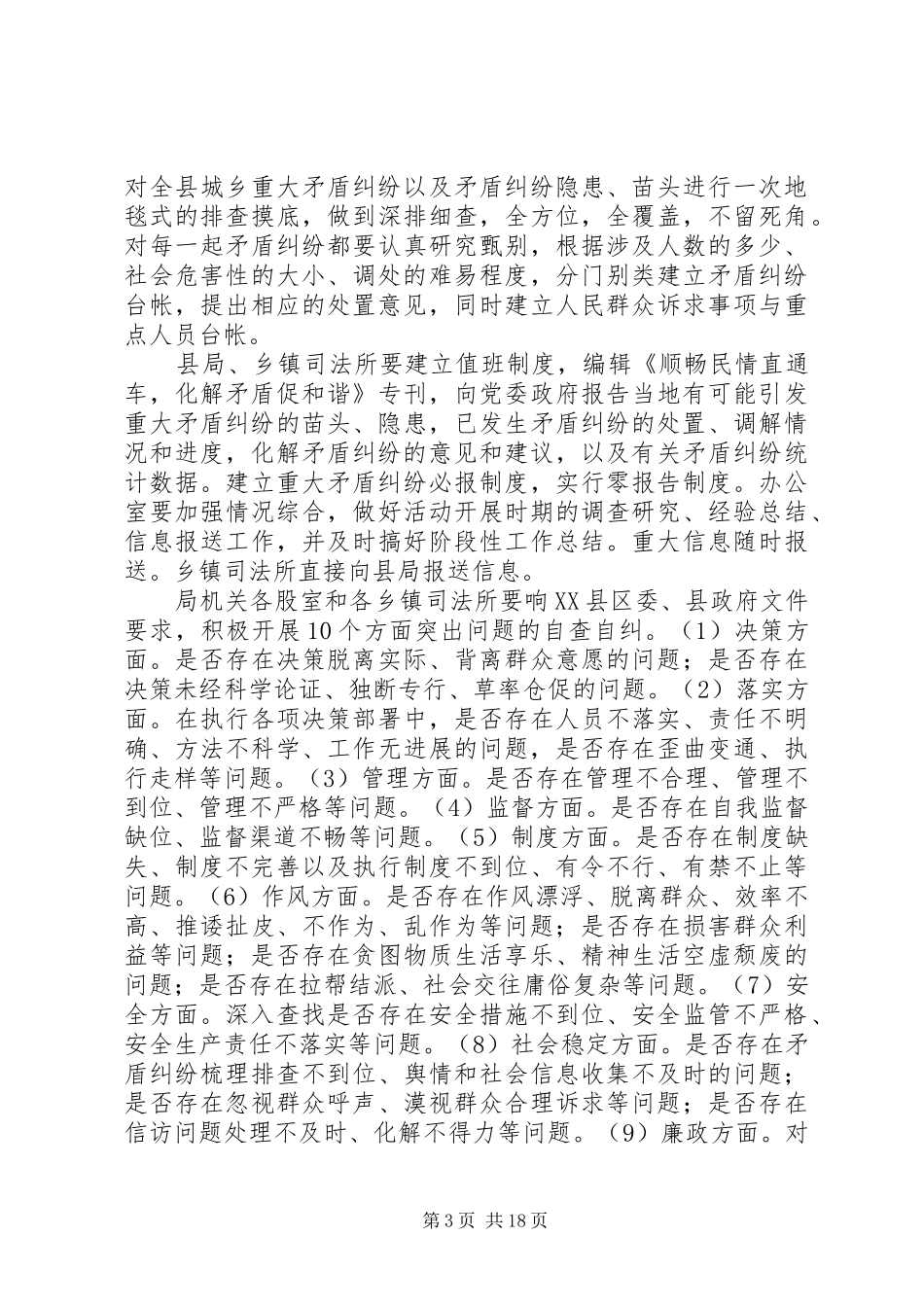 “顺畅民情直通车,化解矛盾促和谐”主题月活动方案_第3页