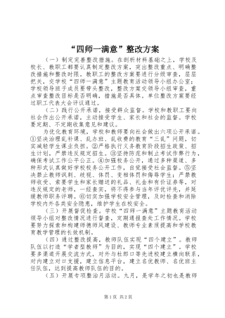 “四师一满意”整改方案