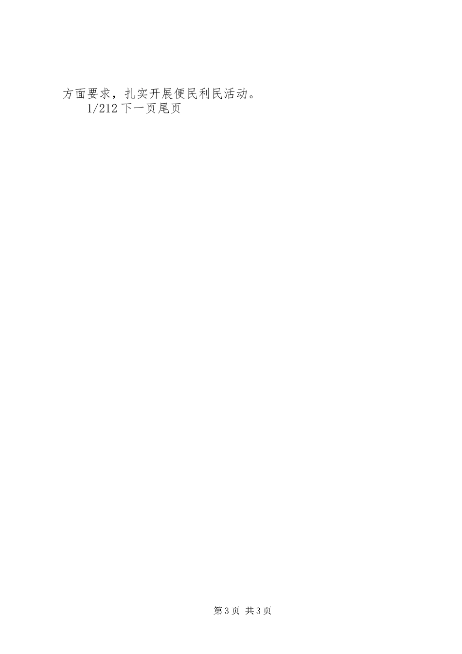 【县司法局关于开展“规范执法行为、促进执法公正”专项整改活动的实施方案】司法局执法_第3页