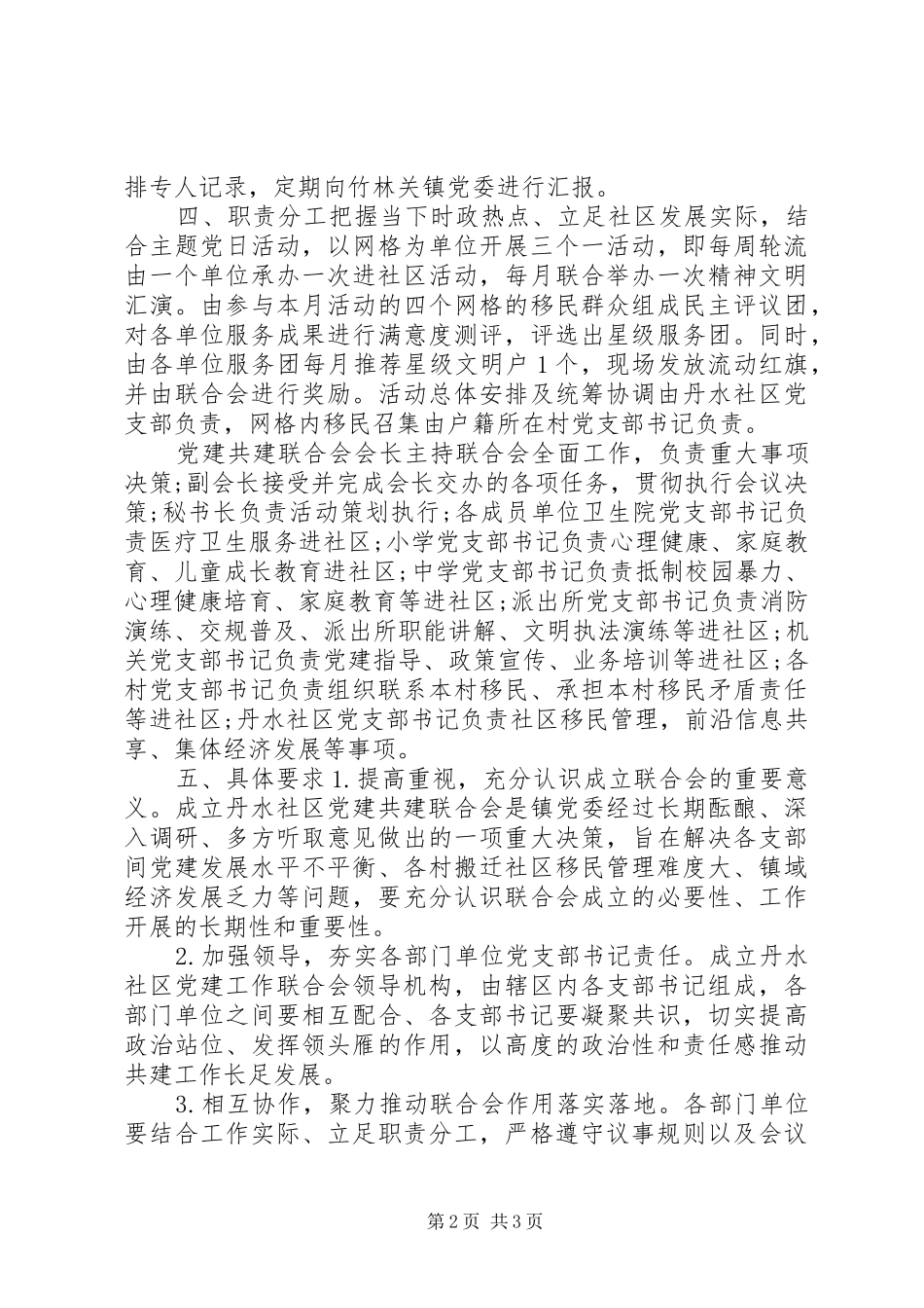 党建共建联合会工作方案_第2页