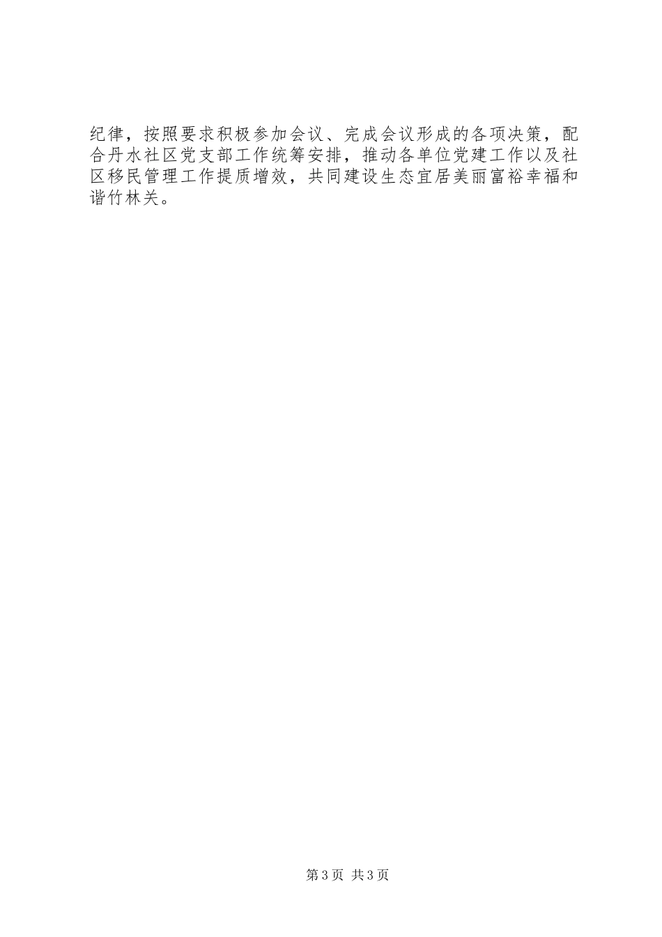 党建共建联合会工作方案_第3页