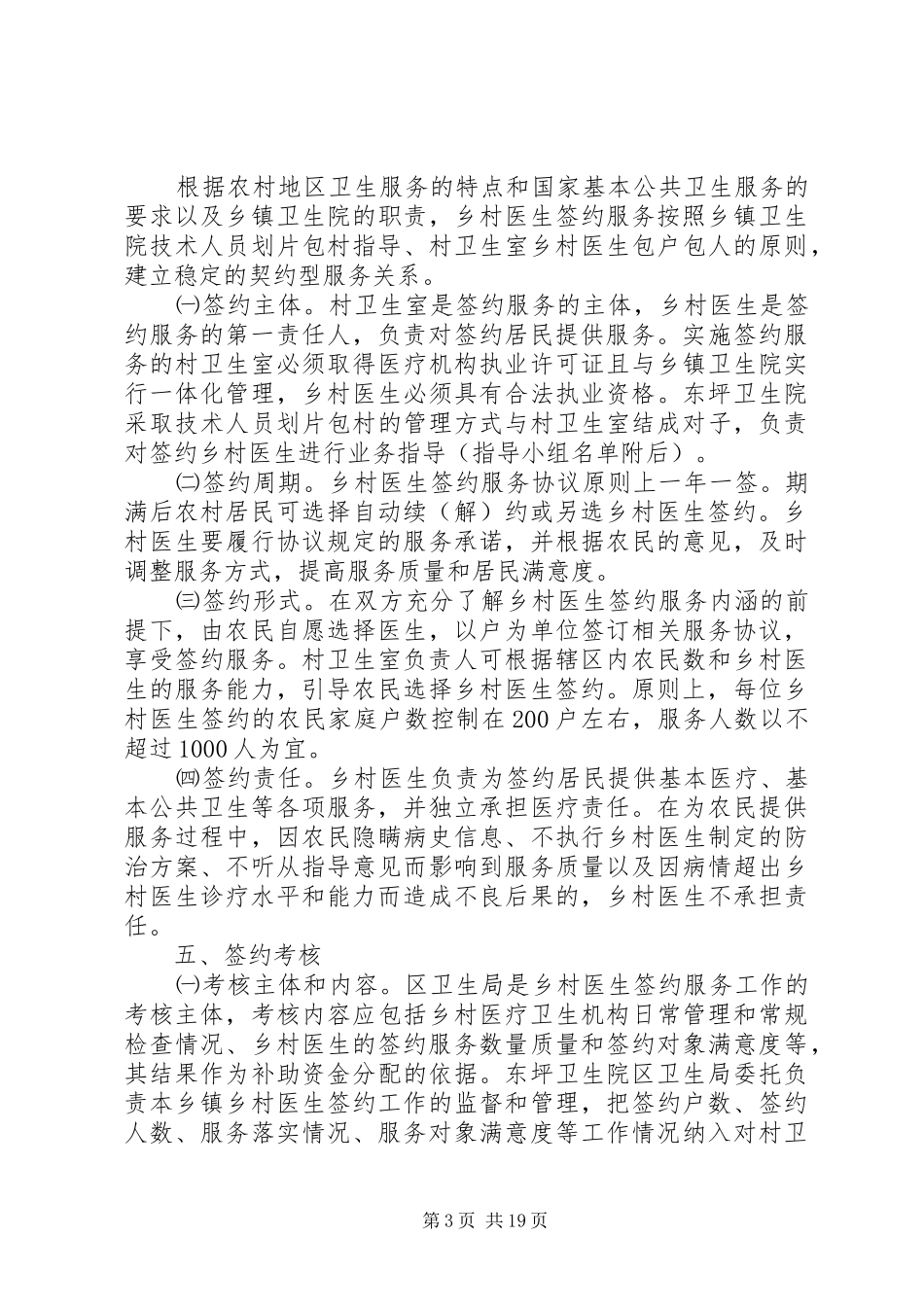 家庭医生式服务暨乡村医生签约服务工作方案_第3页