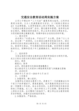 交通安全教育活动周实施方案