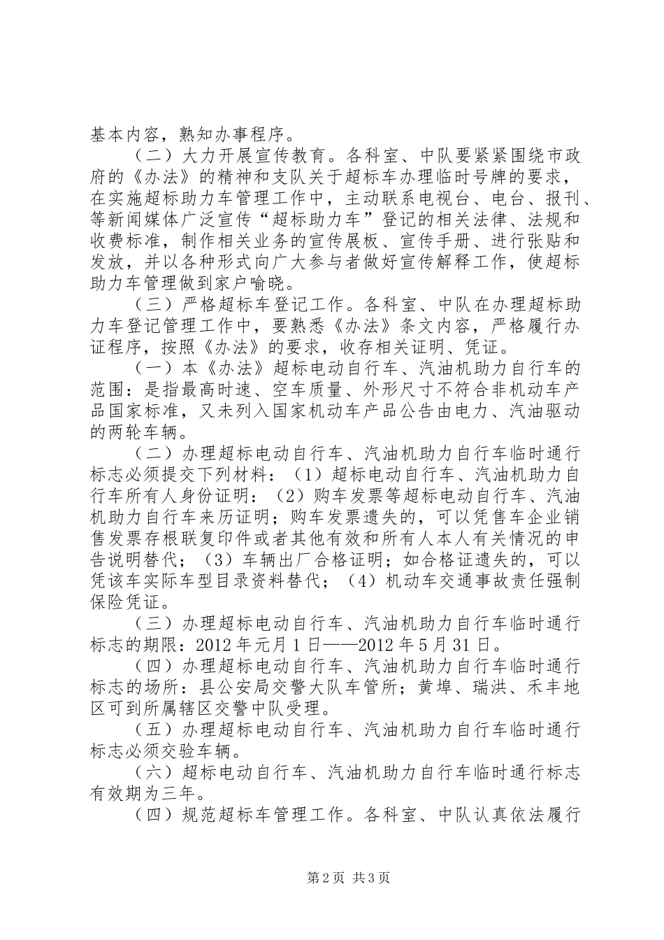 交警队助力车管理方案_第2页