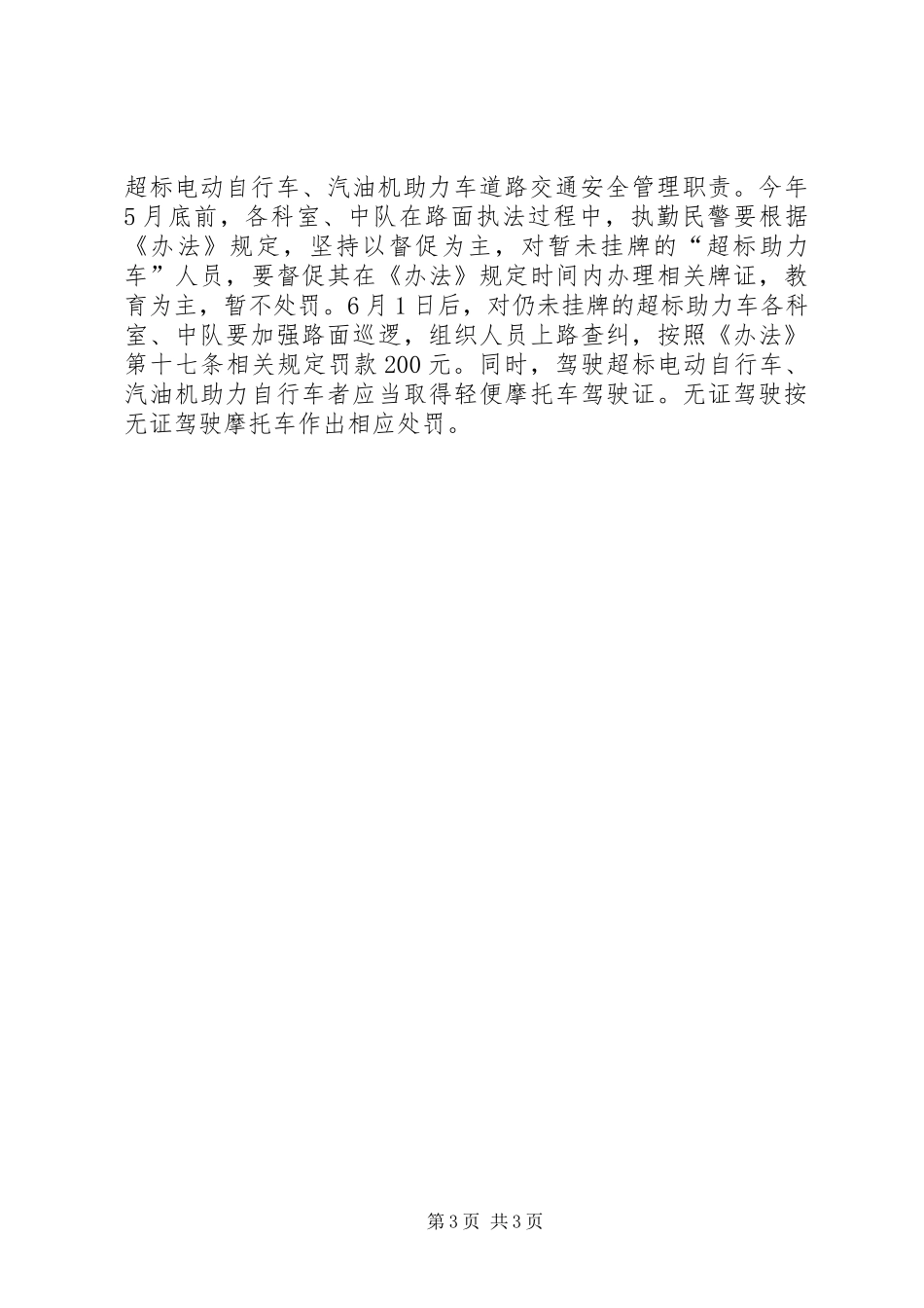 交警队助力车管理方案_第3页