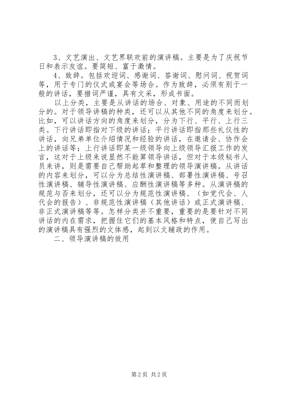 秘书如何写好领导演演讲稿(2)_第2页