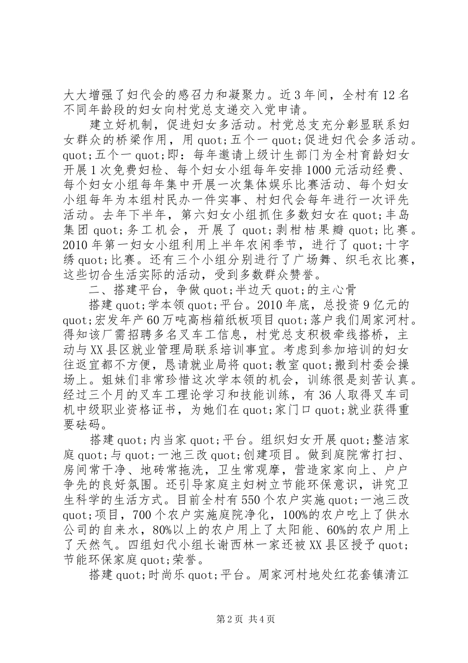 创先争优活动“党建带妇建”典型发言_第2页