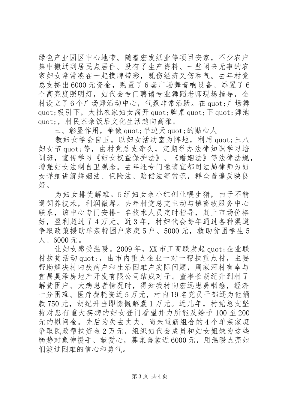 创先争优活动“党建带妇建”典型发言_第3页