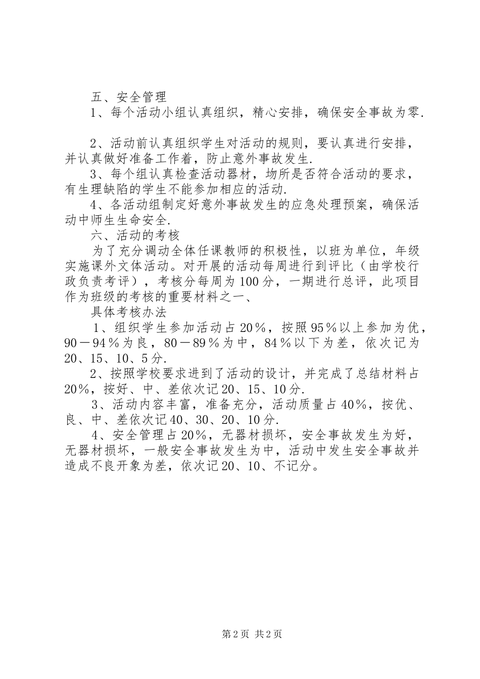 墩欢中学课外活动实施方案_第2页