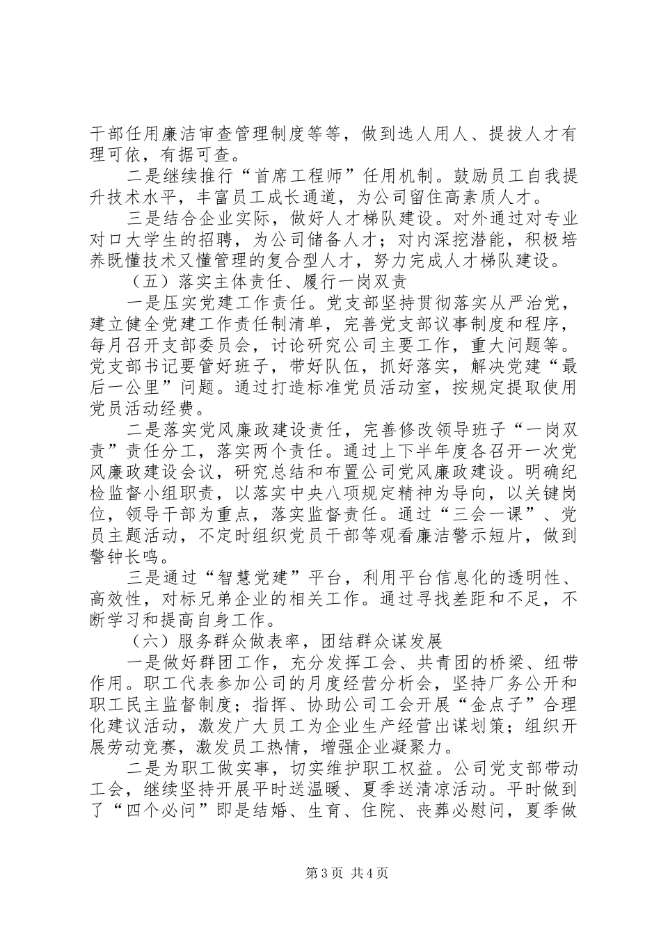 XX年公司创建示范性党支部实施方案_第3页