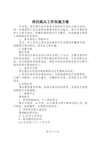 岗位练兵工作实施方案