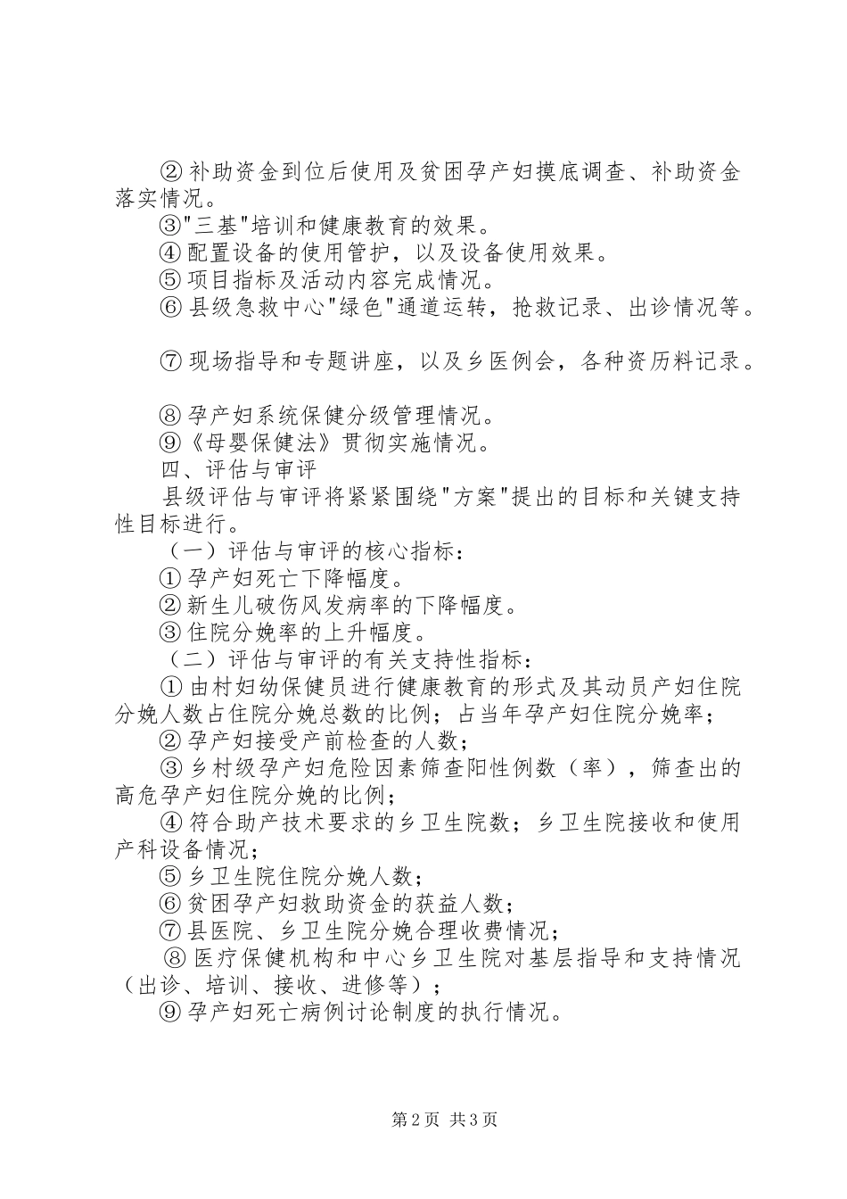 妇幼保健监督指导方案_第2页